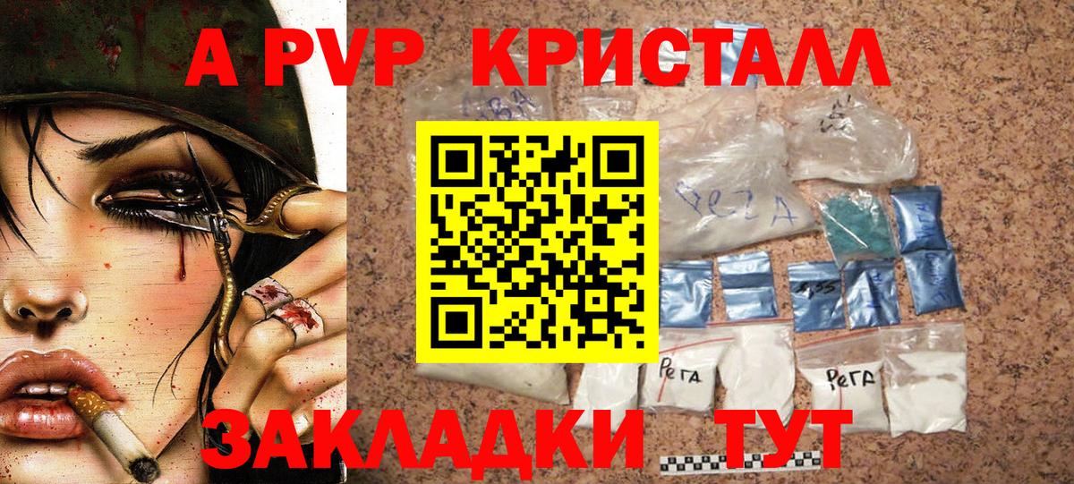 Менделеевск  Альфа ПВП  Вход с VPN  APVP кристаллы  Alpha PVP крисы CK 