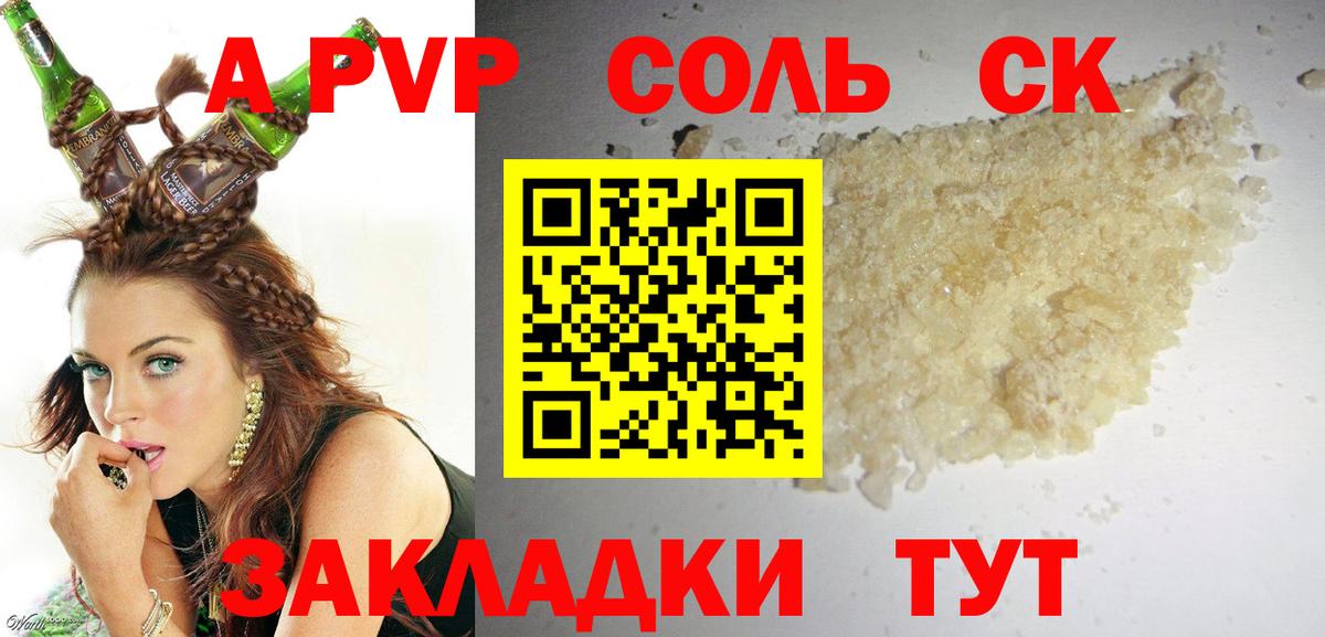 А ПВП Crystall Менделеевск