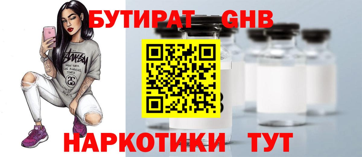 Менделеевск  Бутират вода  Вход с VPN 