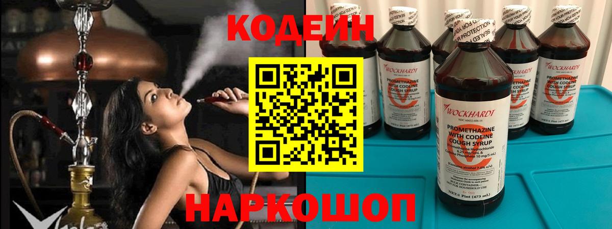 Codein Purple Drank Менделеевск