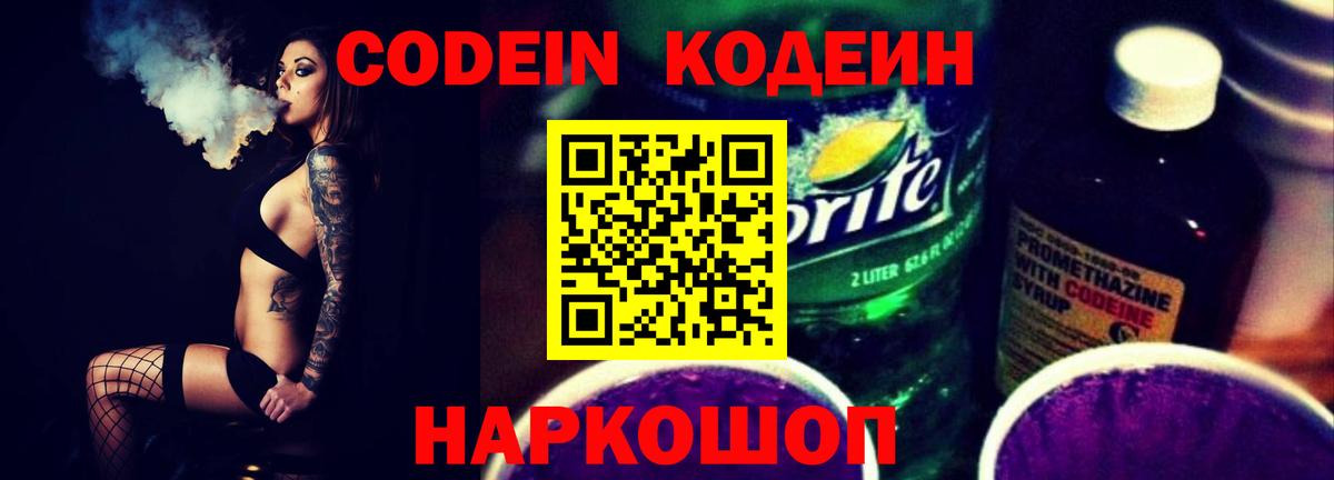 Кодеиновый сироп Lean Purple Drank  Вход с VPN  Кодеиновый сироп Lean Purple Drank  Менделеевск 
