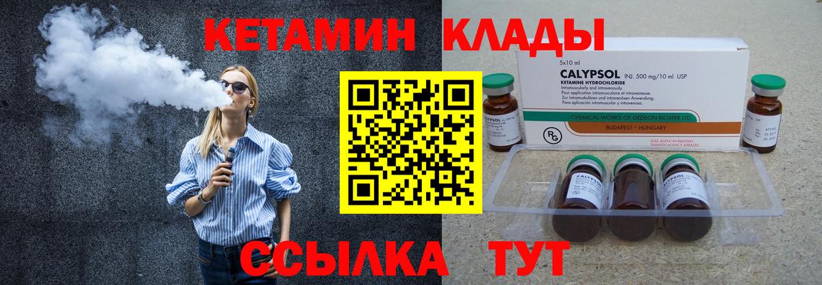  как зайти  Вход с VPN  Менделеевск  Кетамин ketamine  КЕТАМИН VHQ 
