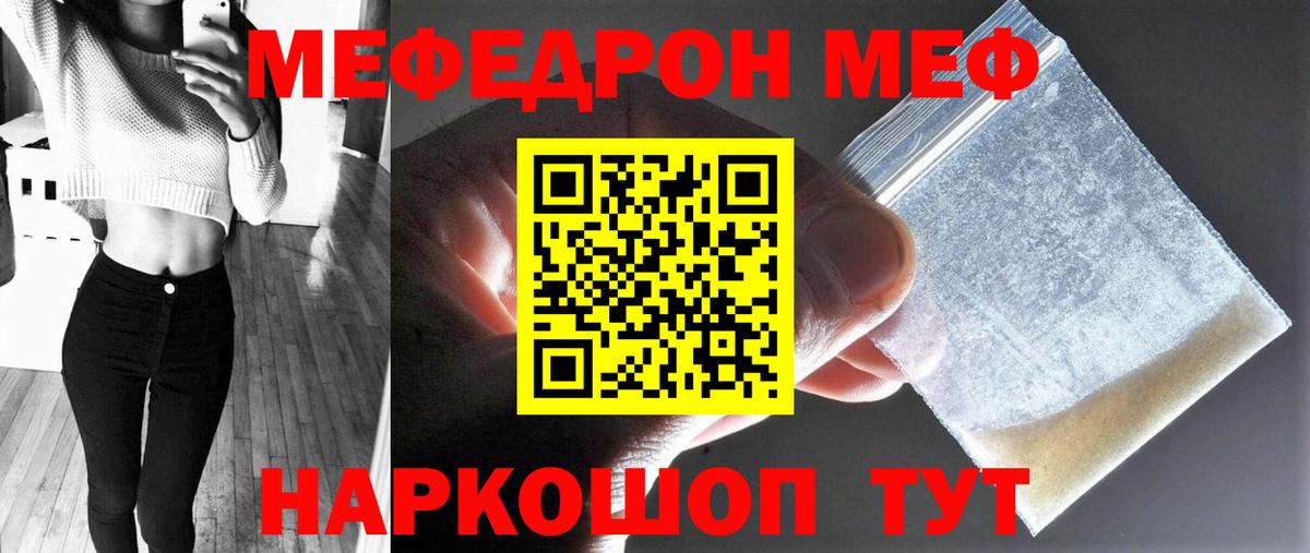 Меф мяу мяу Менделеевск