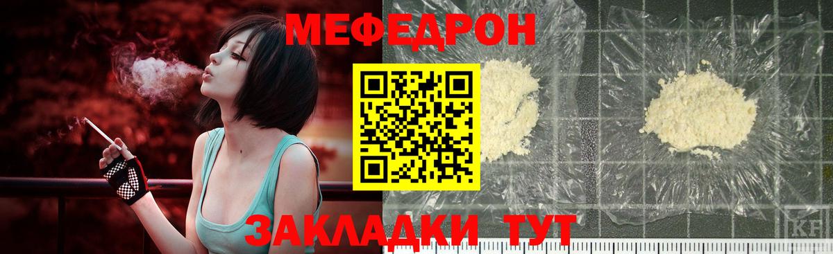 МЯУ-МЯУ  Мефедрон VHQ  мега маркетплейс  Менделеевск  Вход с VPN 